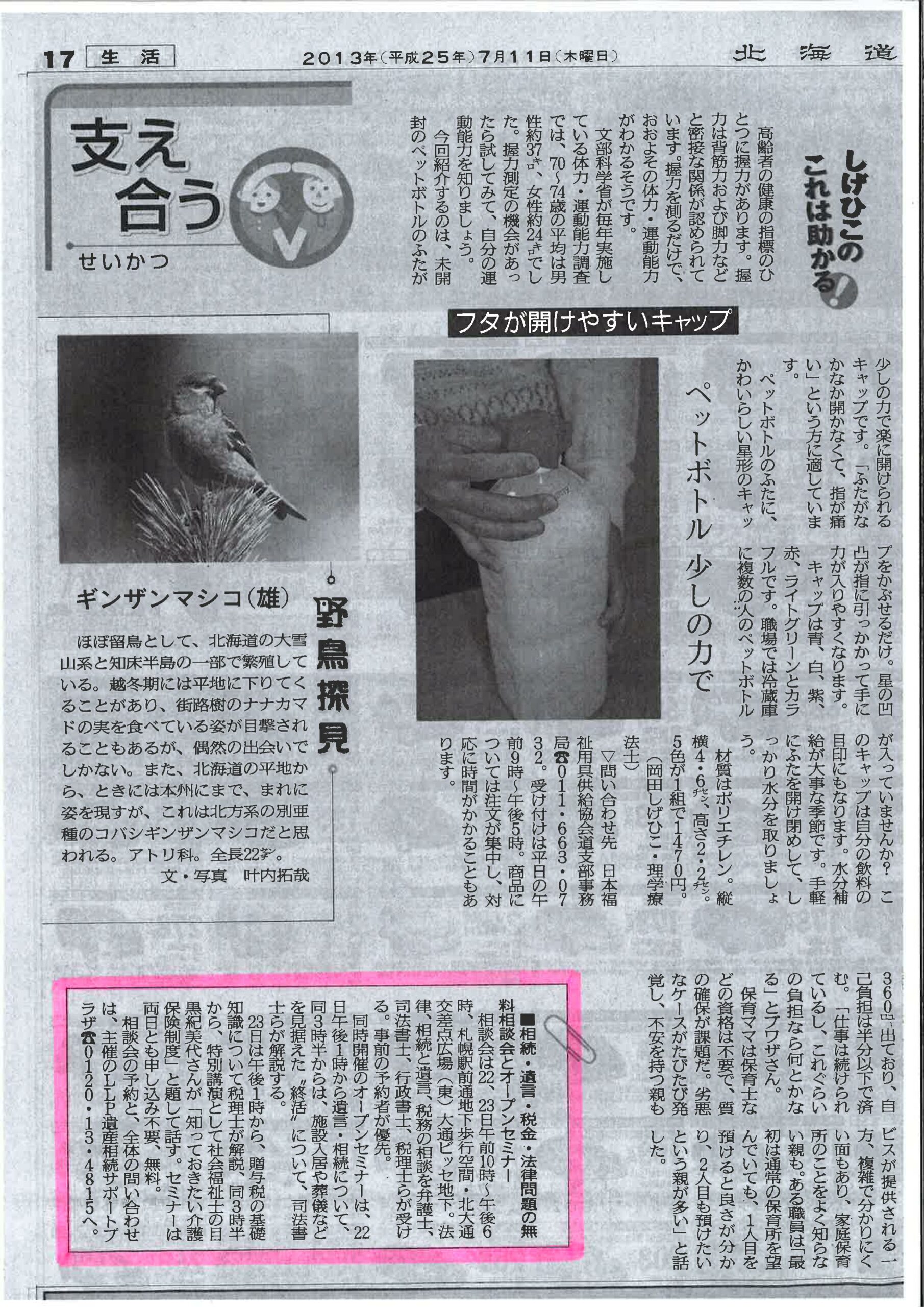 【お知らせ】第２回　地下歩行空間無料相談会が北海道新聞朝刊で紹介されました