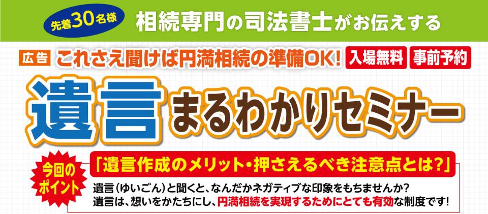 司法書士・行政書士による無料相続相談会